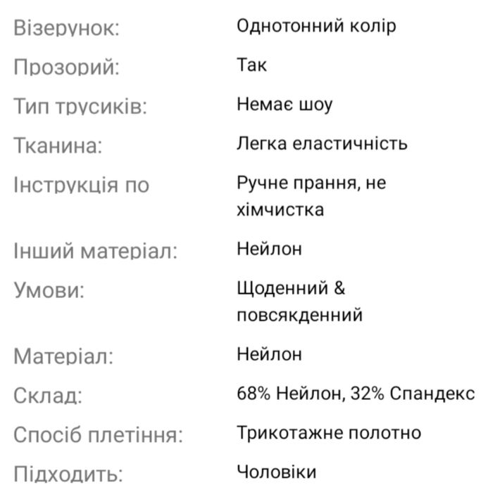 Стрінги чоловічі