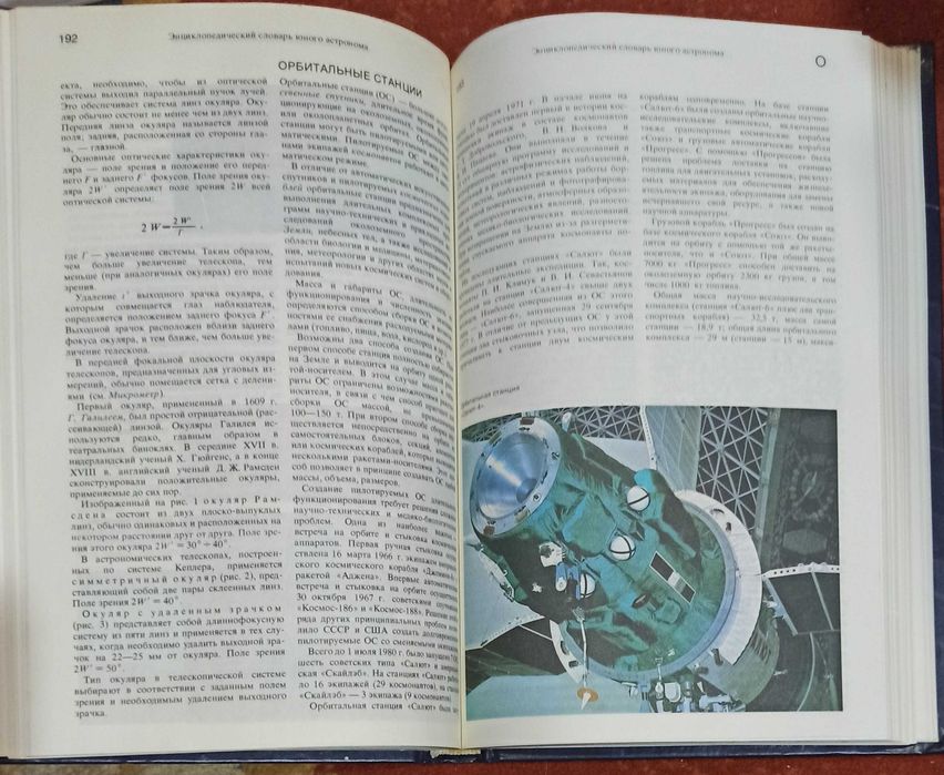 Энциклопедический словарь юного астронома