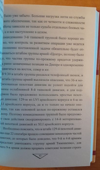 Книга о войне. Вяземская голгофа генерала Конева. Филиппенков