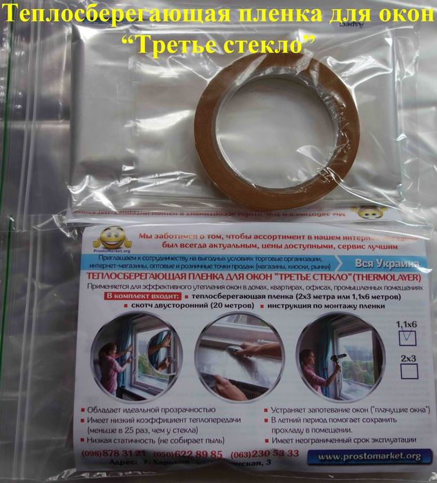 Енергозберігаюча термозбіжна посилена плівка на вікно ThermoLayer