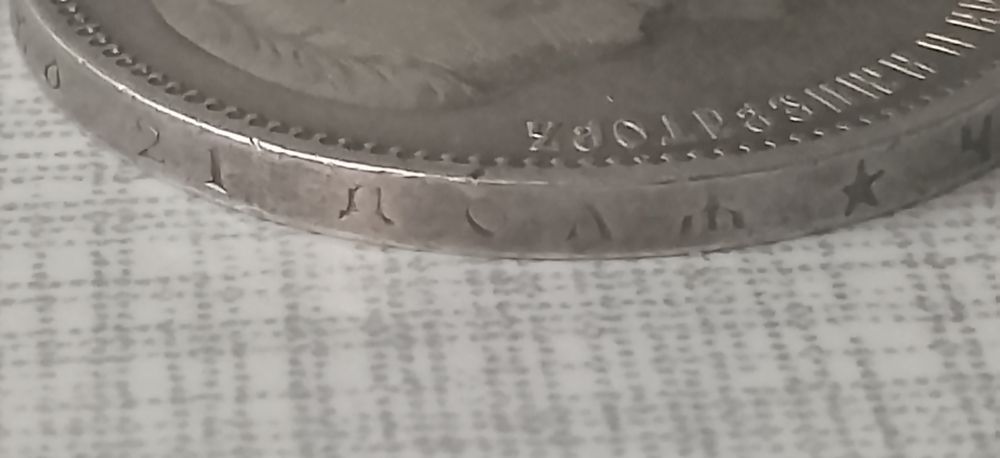 Рубль 1896 Париж