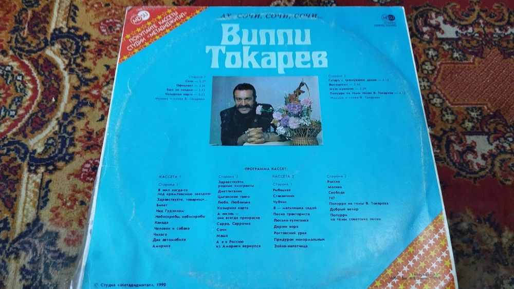 Виниловые пластинки диски Вилли Токарев
