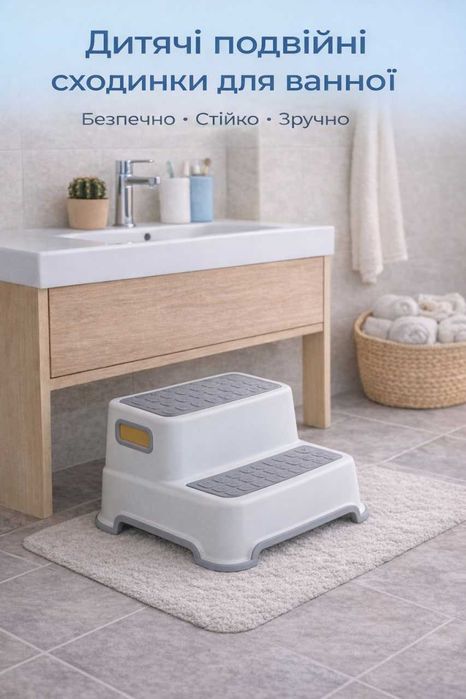 Дитячі подвійні сходинки для ванної 2 рівні з протиковзною поверхнею