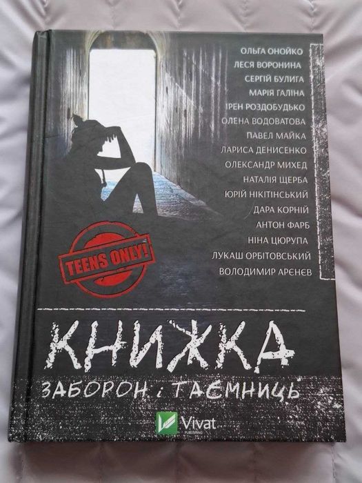 Книжка запретов и тайн