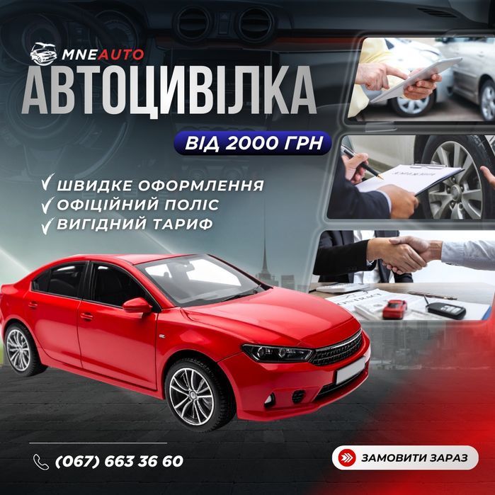 Автострахование , цивилка страховка  осаго , работаем по всей Украине