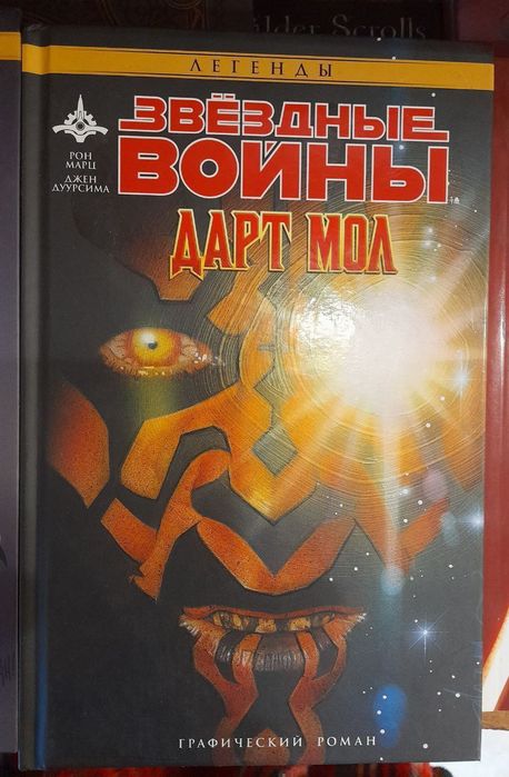 Книга комикс графический роман Звёздные войны. Дарт Мол