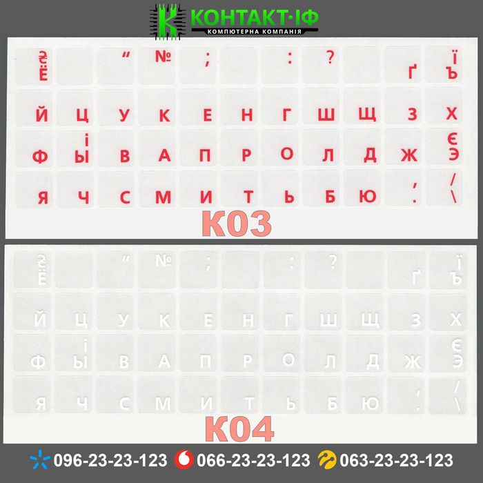 Наклейки на клавиатуру роздріб та оптом на клавіатуру, кирилиця, мова