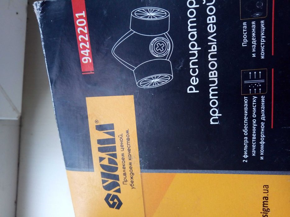 Респиратор противопылевой