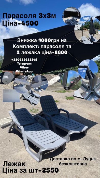 Шезлонг. Лежак. Пляжний. (ІТАЛІЯ)