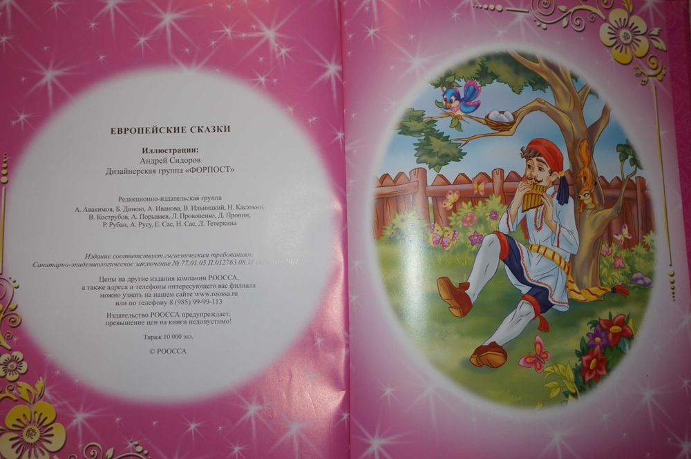 Европейские сказки.