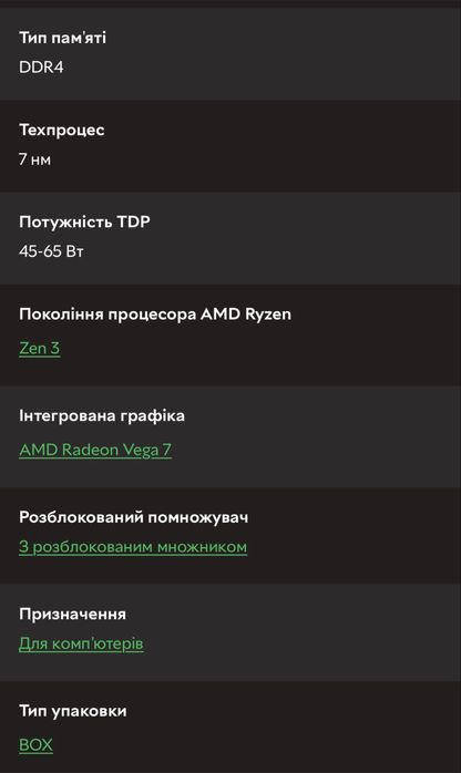 Процесор AMD Ryzen 5 5600G