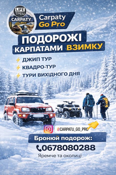 Екскурсії Тури Карпатами Групові Економ Екстра