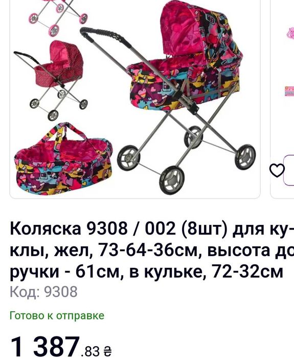 Коляска для кукол