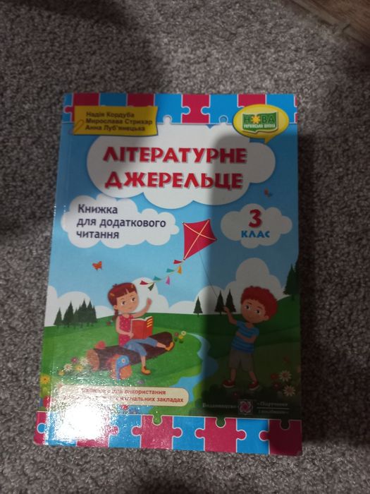 Продам, додаткове читання  для 1 -4 классів