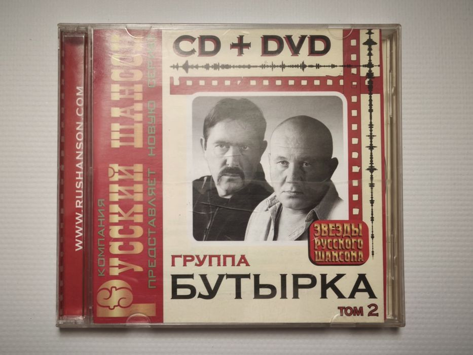 CD+DVD гурту Бутирка