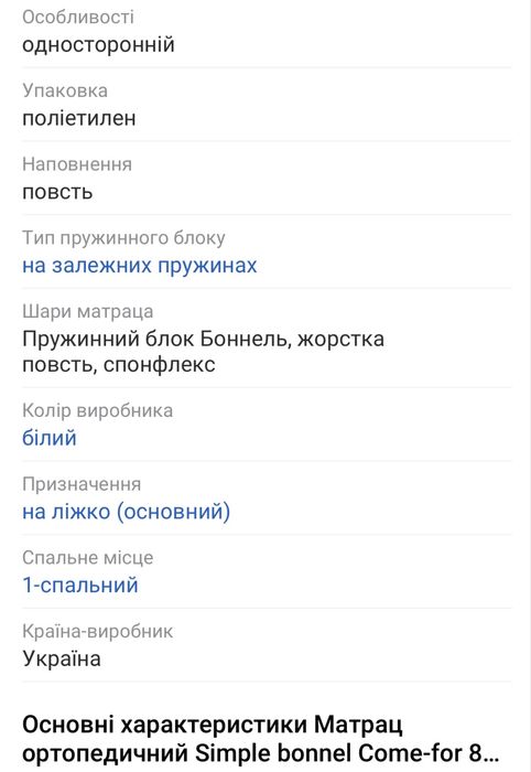 Ортопедичний матрас