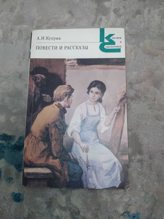 А.И. Куприн. Повести и рассказы