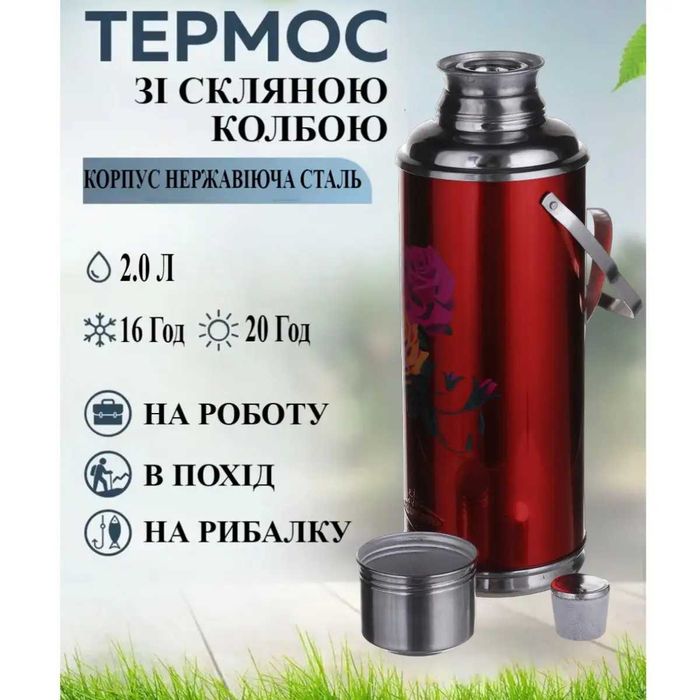 Термос зі скляною колбою 2 л для гарячих та холодних напоїв