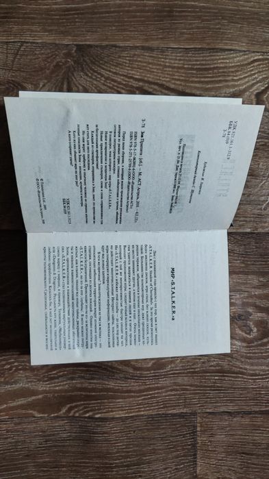 Книга Сталкер Зов Припяти