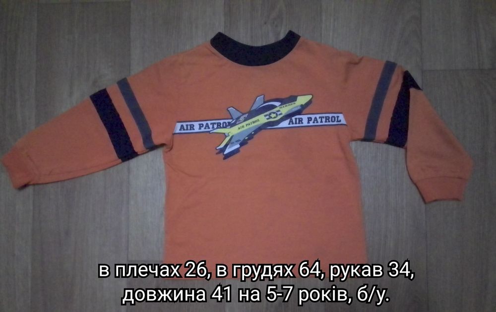 Реглани для хлопчиків