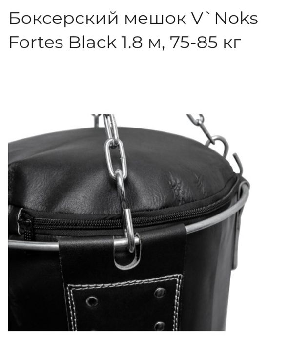 Шкіряний, професійний мішок (груша)боксерскій  V`Noks Fortes Black 1.8 м, 75-85 кг