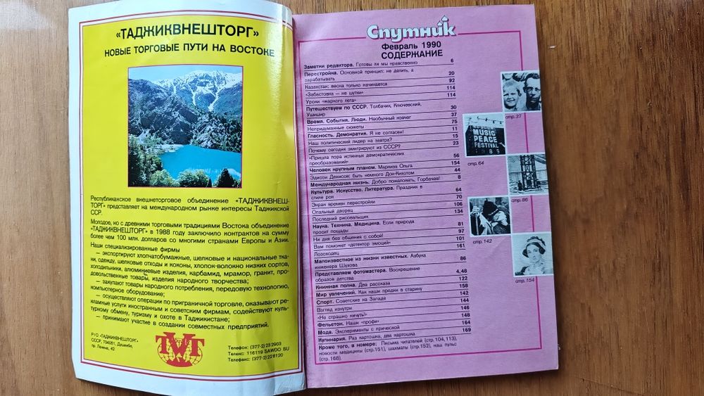 Журнал книга Спутник СССР