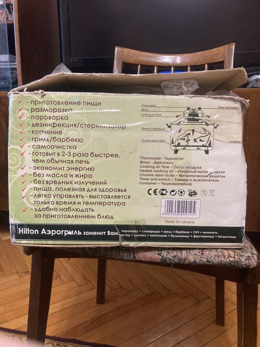 Аэрогриль «Hilton»