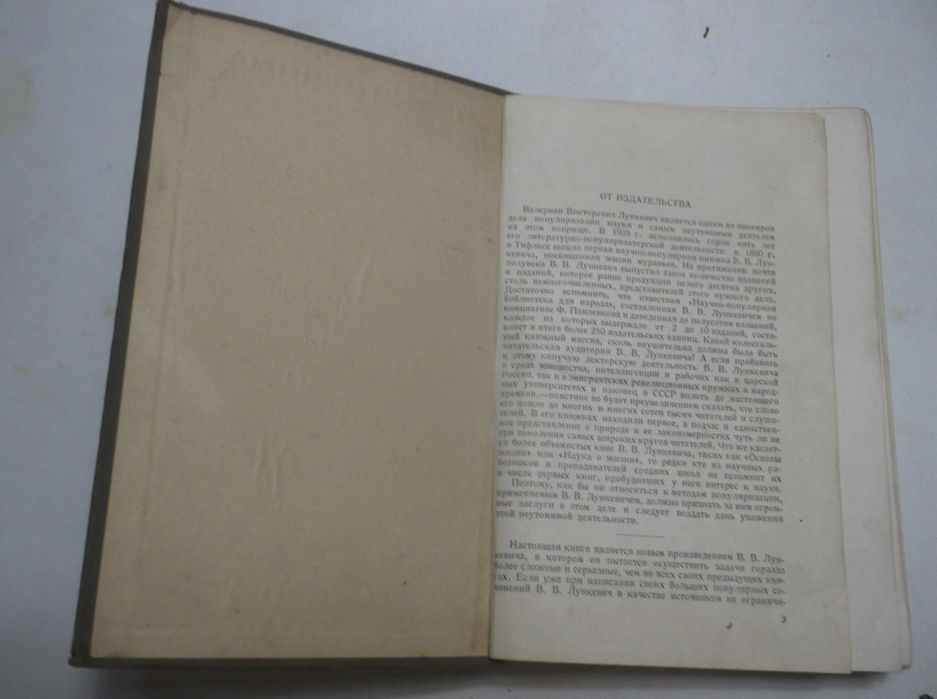 Лункевич. От Гераклита до Дарвина. Том 1. 1936