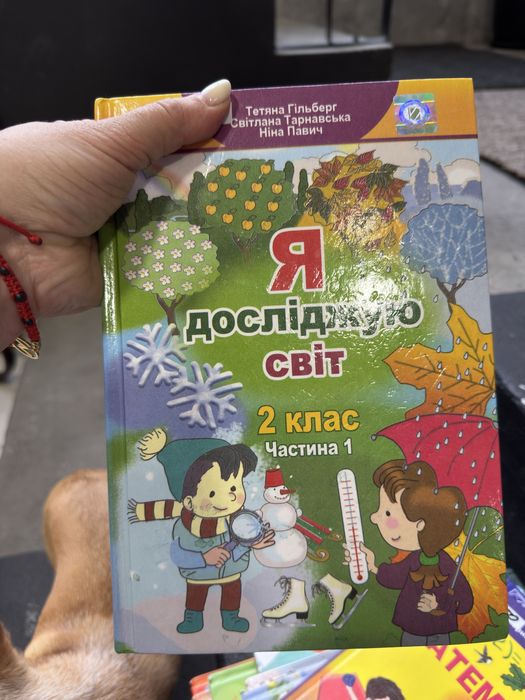 Підручник Я досліджую світ 2 клас дві частини