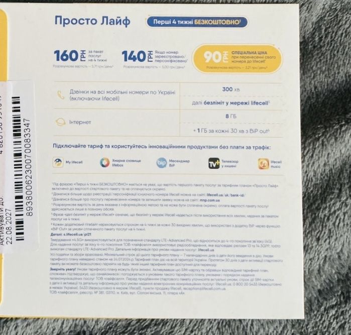 Сім карта Просто лайф від lifece|| 1 місяць включено стартовий пакет