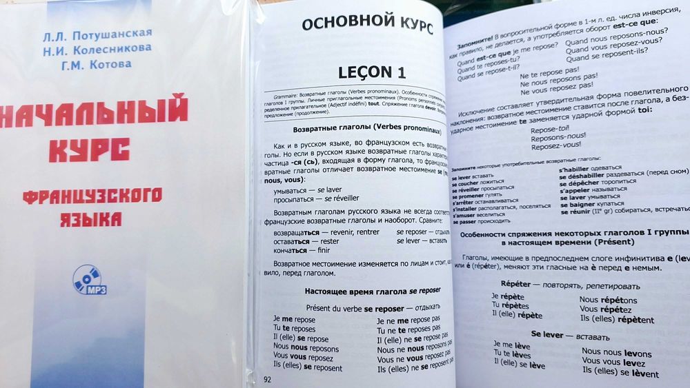 Начальный курс французского языка правила упражнения Потушанская Л.