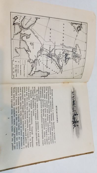 Пешком на Полюс 1952г. И.Винокуров