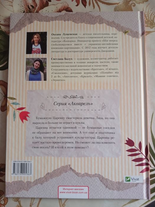 Книга Бумажная царевна О. Лущевская, Св. Балух.