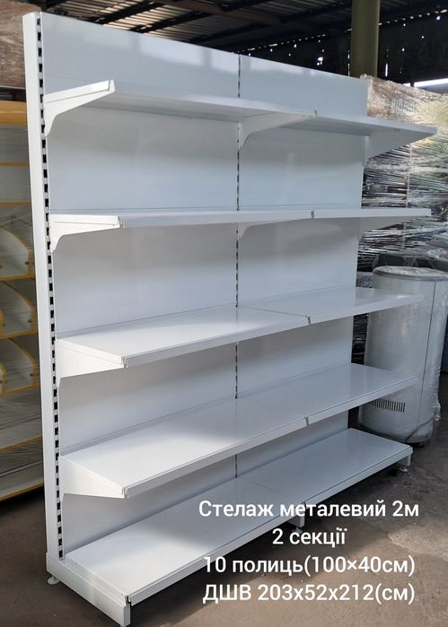Стелажі  металеві / торгове обладнання  РОЗСТРОЧКА