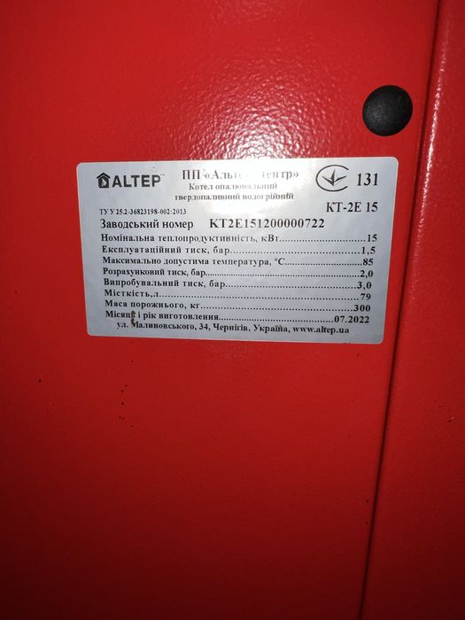 Твердопаливний котел