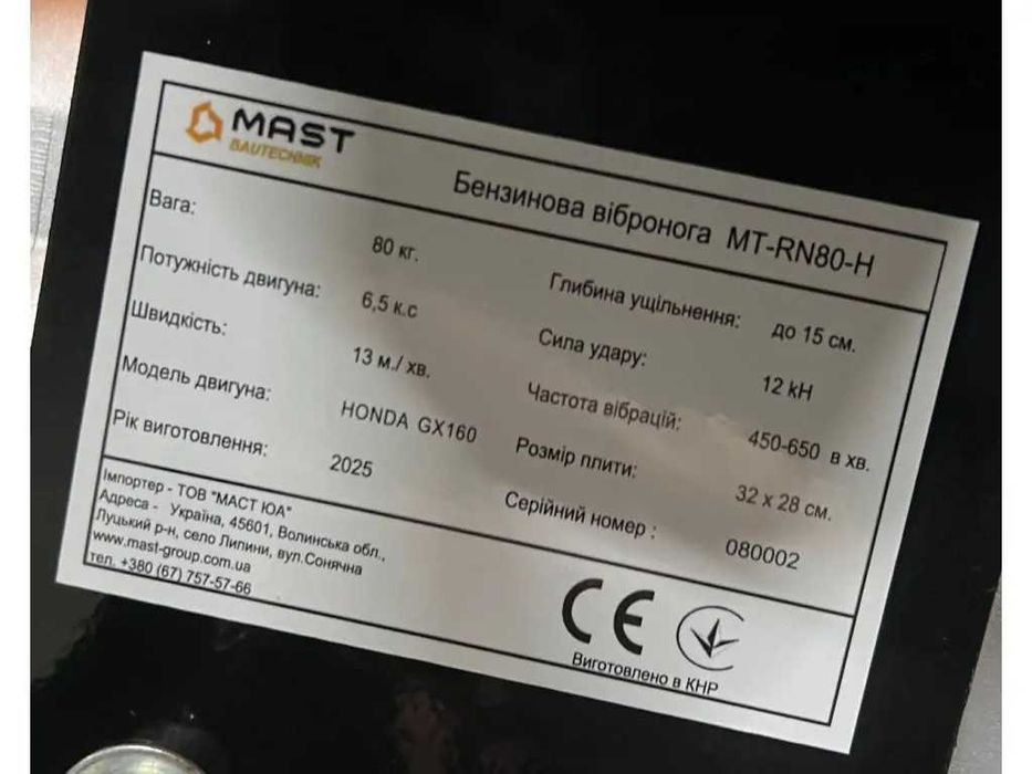 Вібронога MAST Bautechnik MT-RN80-H двигун Honda вібротрамбовка трамбовка вибронога ущілютювач трамбування грунту нога