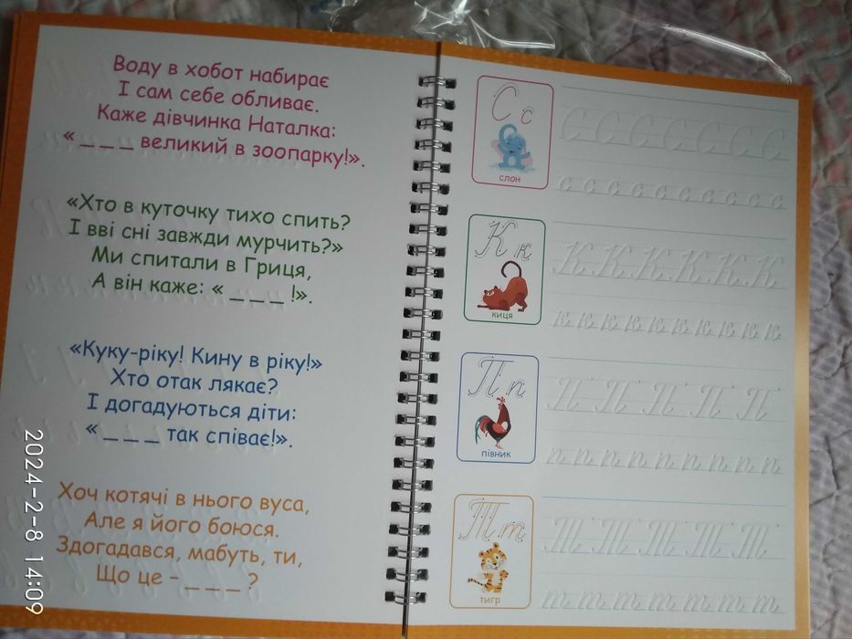 Багаторазові прописи з канавками Літери Укр мова: 222 грн. - Товари для ...