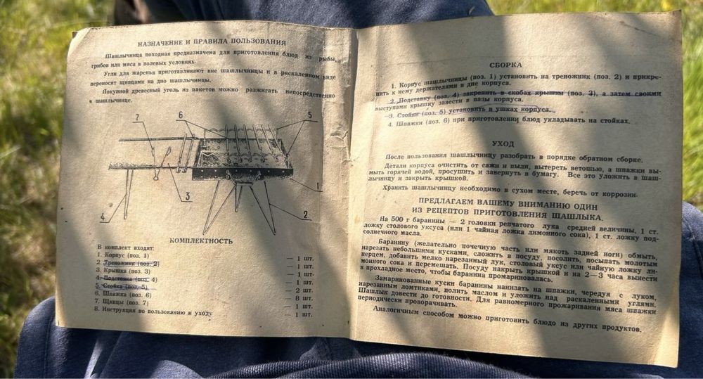 Шашлычница / мангал СССР с шампурами + инструкция: 3 150 грн