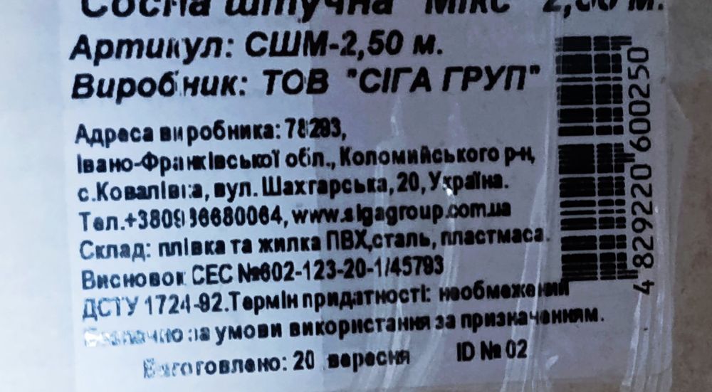 Штучна ялинка 2.5м