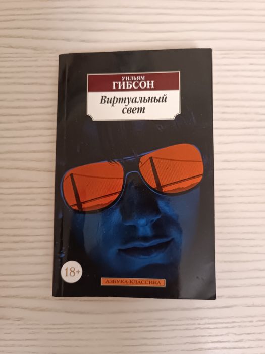 Виртуальный свет - Уильям Гибсон
