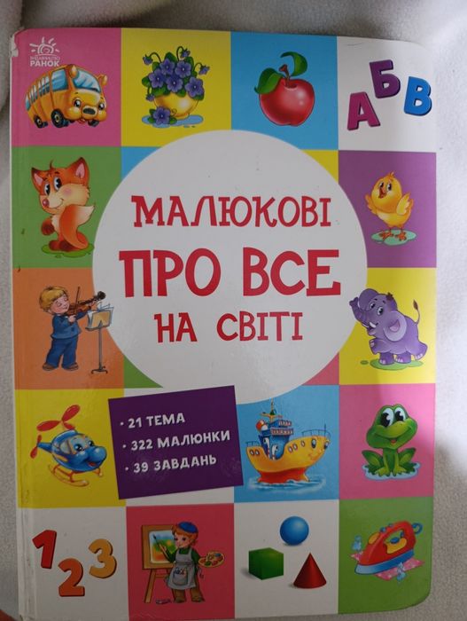 Книги картонки для найменших