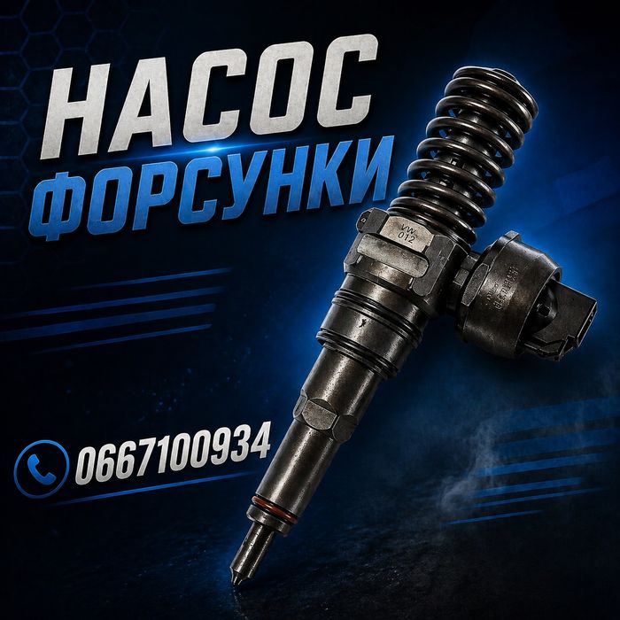 Форсунки дизельні б/у перевірені — гарантія