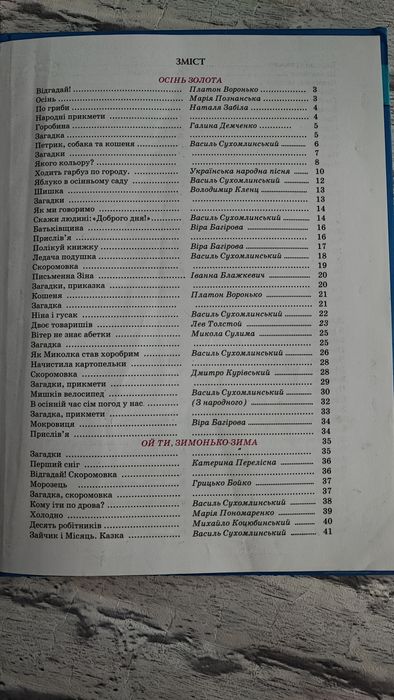 Книга "Пори року" Читаночка для малят