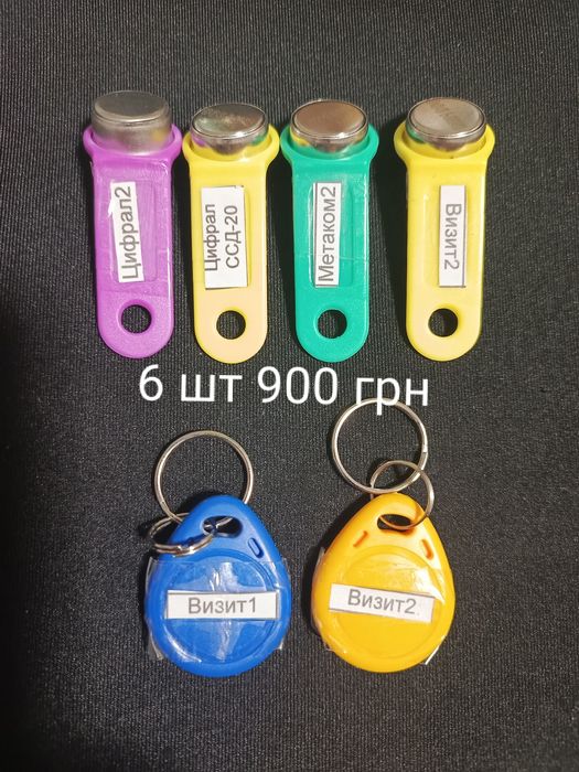 Ключи домофонные