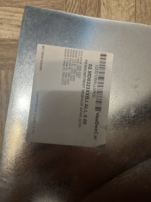 Ремкомплект задніх арок Ford, Mazda