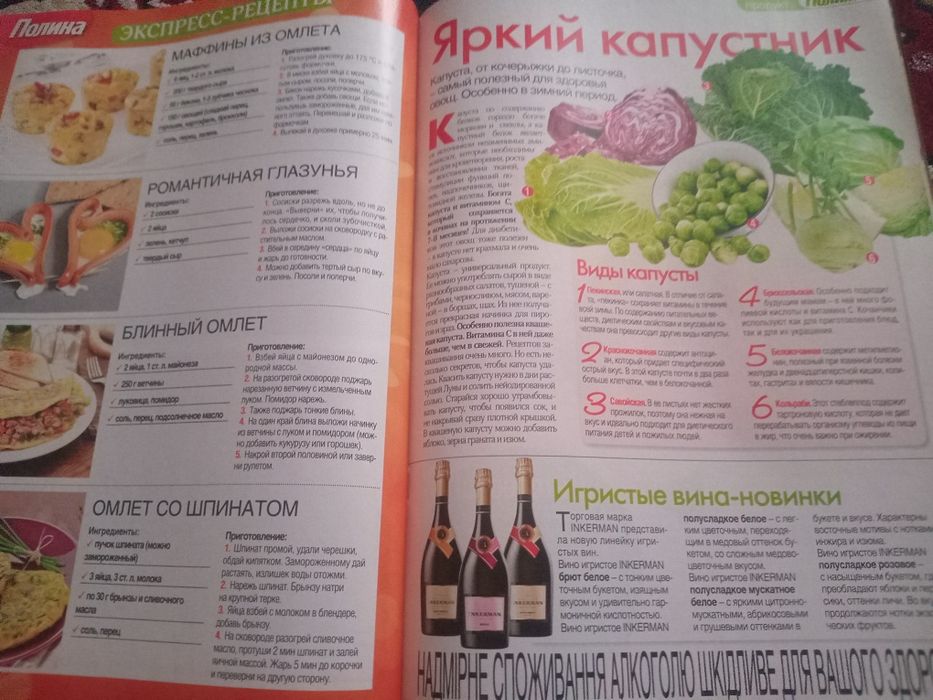 Журнал. СПОРТ. Диетика