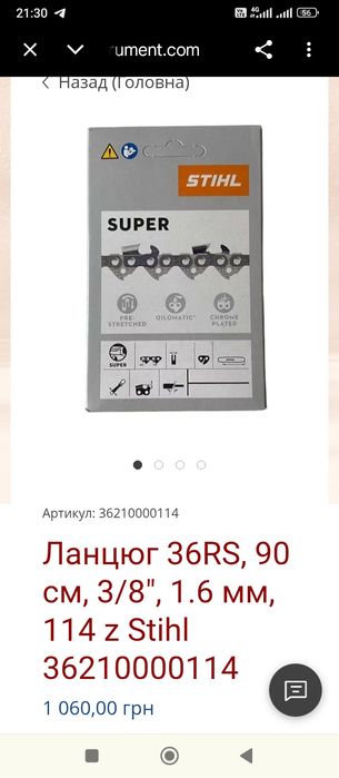 Ланцюг з победітовими напайками