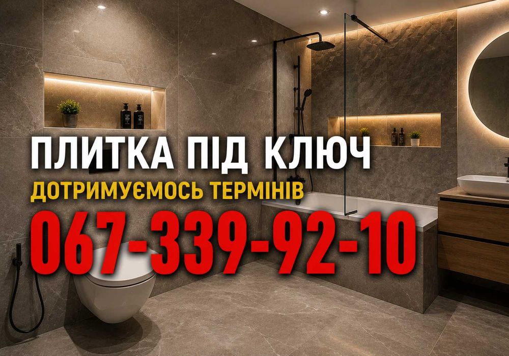 ПЛИТОЧНІ РОБОТИ‼️ Комерційні об'єкти, укладання плитки у квартирі, Керамограніт
