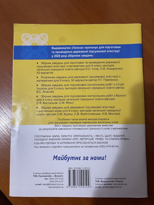 Збірник завдань для ДПА математика 2020