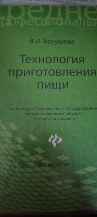 Збірник рецептур